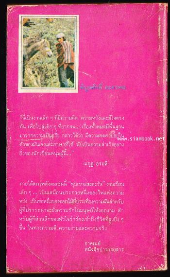 หุบเขาแสงตะวัน 1