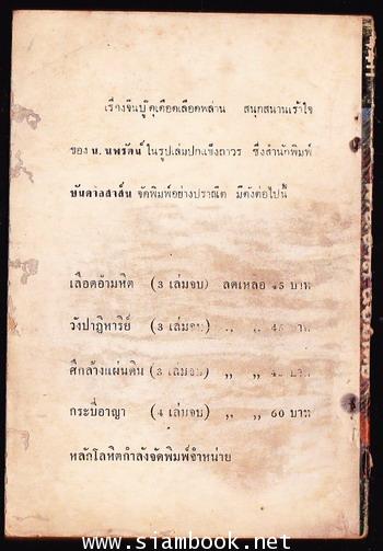 พ.อ.ชาติ นิยมไทย ตอน หนึ่งต่อสาม 1