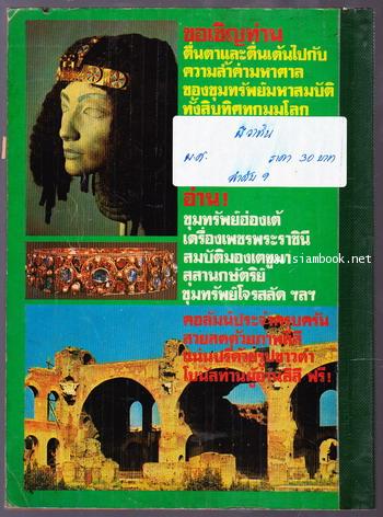 ต่วย\'ตูนฉบับรวมชุด ลำดับที่9 ขุมทรัพย์สิบทิศ 1