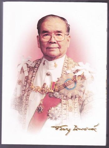 อนุสรณ์ ศาสตราจารย์ หม่อมหลวงจิรายุ นพวงศ์