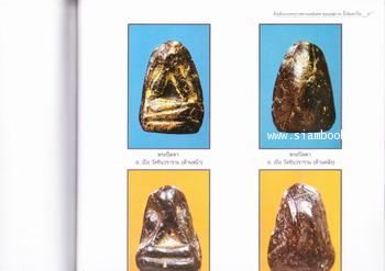 พระเครื่องเมืองปทุมธานี อนุสรณ์ นางสุภาพ อี้งอัมพรวิไล 2