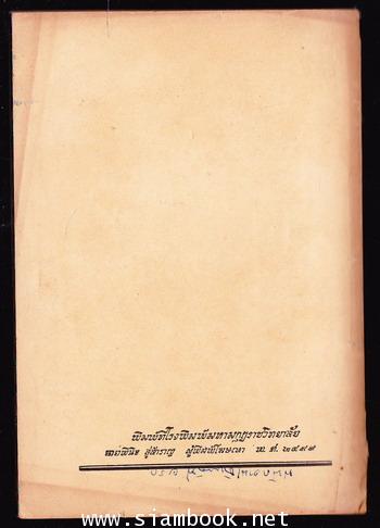 ปาฐกถาเรื่อง พระพุทธศาสนากับลัทธิคอมมิวนิสม์ 1