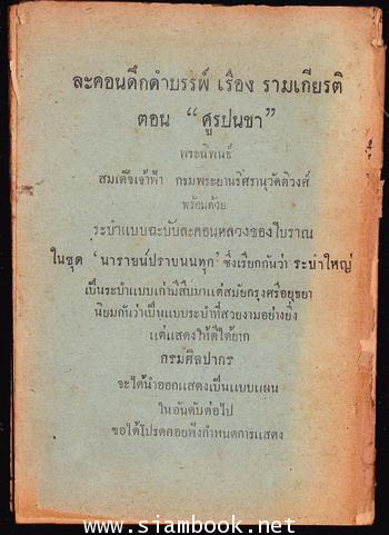 อุณรุท พร้อม วิจารณ์ตำนานเรื่องอุณรุทในทางนาฏศิลป และบทขับร้องสลับตามฉาก 1
