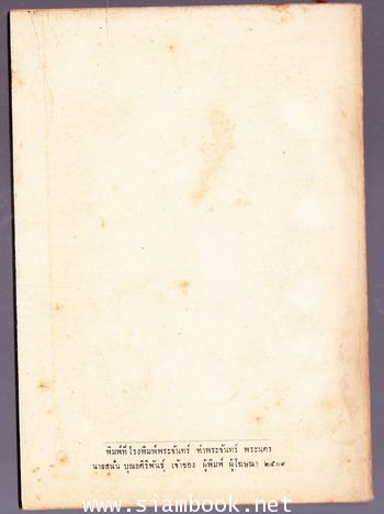 จับโป๊ยล่อหั่น อนุสรณ์ นางสุวรรณา บุญญเศรษฐ์ 1