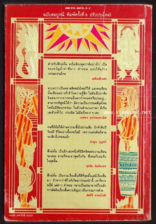 ฟ้าบ่กั้น *หนังสือดีร้อยเล่มที่คนไทยควรอ่าน*  -100หนังสือดี 14 ตุลา- 1