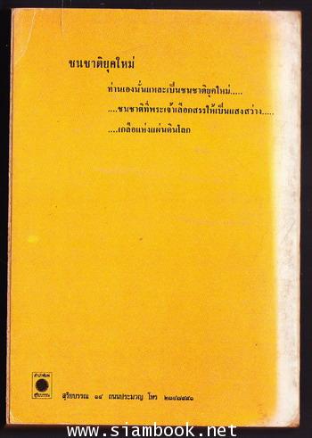 ชนชาติยุคใหม่ (Men of Tomorrow) 1