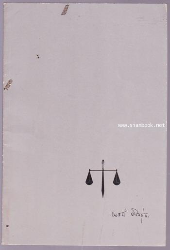 Clear ยุโรป อนุสรณ์ นายผสม จิตรชุ่ม