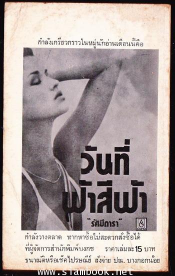 เมืองยิ้ม ปีที่1 ฉบับที่11 สิงหาคม 2521 1