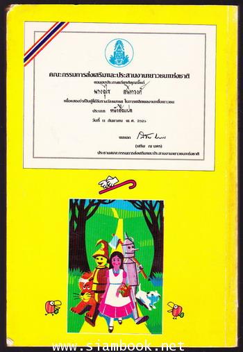 พ่อมดแห่งเมืองมรกต (The Wizard of Oz) 1