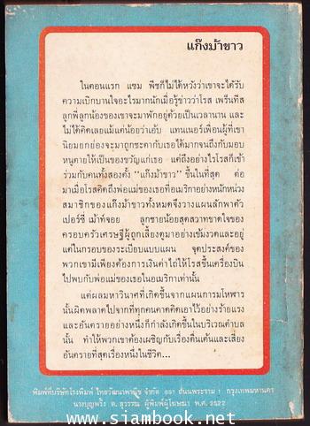 แก๊งม้าขาว (The White Hourse Gang) 1