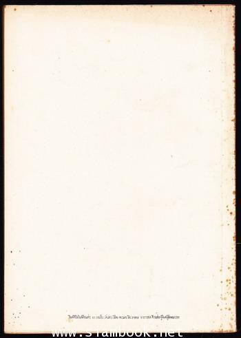 บทละคอนเรื่องเงาะป่า อนุสรณ์ ร้อยเอก หลวงหาญรอนรบ (เจือ ศาลิคุปต) 1