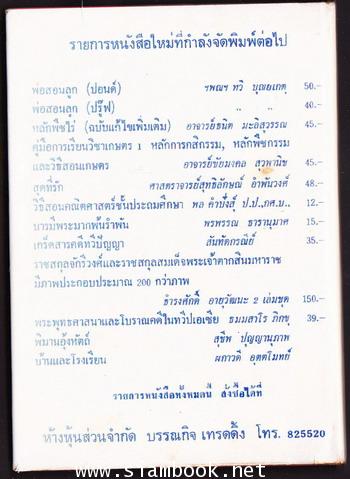 วรรณคดีที่เกี่ยวกับพระพุทธศาสนาฉบับสมบูรณ์ 2