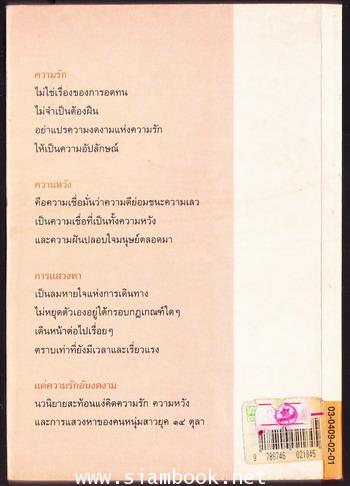 แด่ความรักอันงดงาม 1