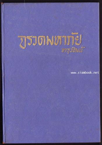 เจมส์ บอนด์ 007 ตอน จรวดมหาภัย (Moonraker) 1