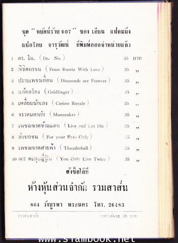 เจมส์ บอนด์ 007 ตอน จรวดมหาภัย (Moonraker) 2