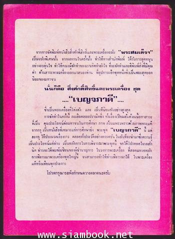 สิ่งศักดิ์สิทธิ์และพระเครื่อง ปีที่ 4 ฉบับที่ 46 ประจำเดือน มีนาคม พ.ศ.2521 1
