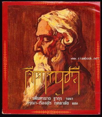 คีตาญชลี