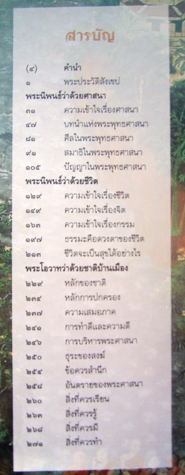 สุวัฑฒนธรรม พระนิพนธ์ สมเด็จพระญาณสังวร สมเด็จพระสังฆราช สกลมหาสังฆปริณายก 2