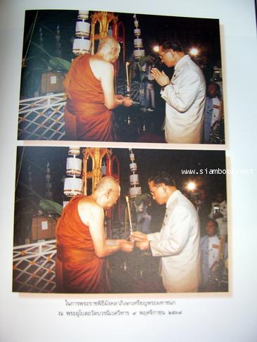 สุวัฑฒนธรรม พระนิพนธ์ สมเด็จพระญาณสังวร สมเด็จพระสังฆราช สกลมหาสังฆปริณายก 3