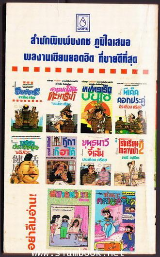 ลูกทะเลเฮตึง 1
