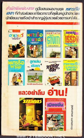 ทหารเรือเร่อร่า 1