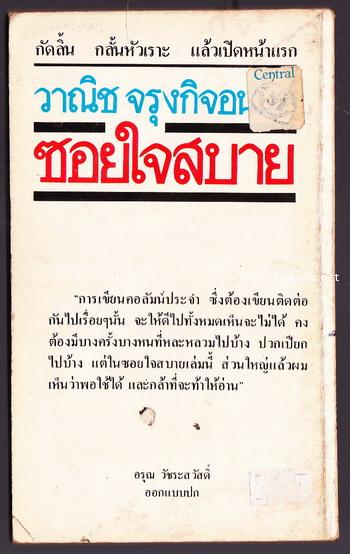 ซอยใจสบาย 1