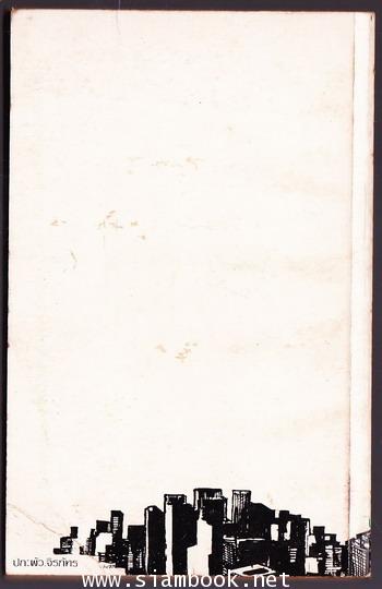 ฝันของเด็กชายชาวนา *หนังสือเล่มแรกของสำนักพิมพ์ ศรัทธา* 1