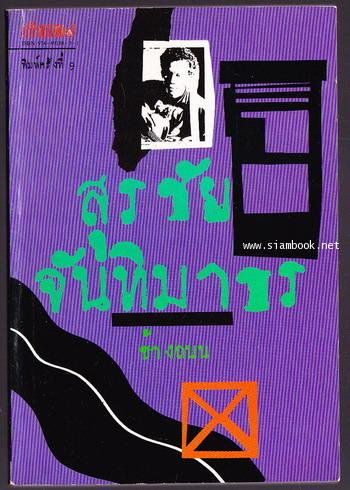 ข้างถนน