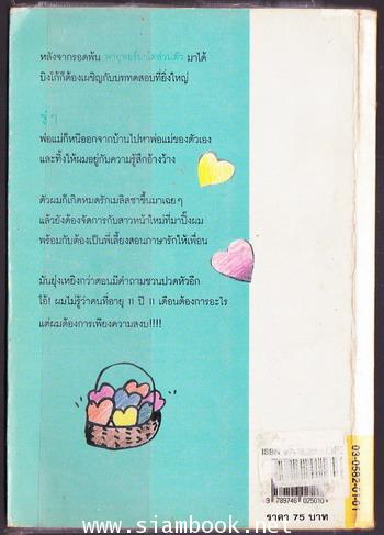 รักกุ๊กกิ๊กของบิงโก้ บราวน์ (Bingo Brown and the Language of Love) 1