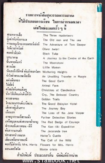 เจน วอสเพ่อร์ เรือนรก (The Lost of The Jane Vosper) 1