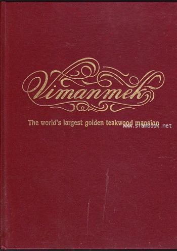 Vimanmek : The world\'s largest golden teakwood mansion.