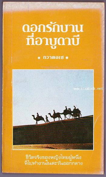 ดอกรักบานที่อาบูดาบี