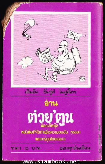 เห่าข้ามแดน 1