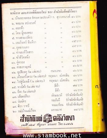 กุหลาบแดง / ก.สุรางคนางค์ 1
