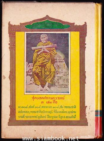 คัมภีร์พระคาถา๑๐๘ 1