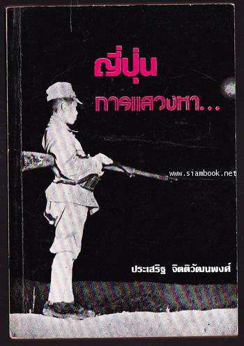 ญี่ปุ่นการแสวงหาฐานะเท่าเทียม
