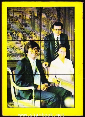 ชีวิตมหาเศรษฐีฉบับ บุญชู โรจนเสถียร 1