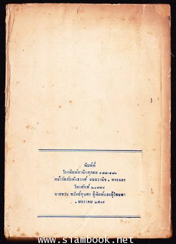 ใจอ่านใจ เนื่องในวันสมเด็จพระปิ่นเกล้า วันที่ 9 มกราคม พ.ศ.2509 1