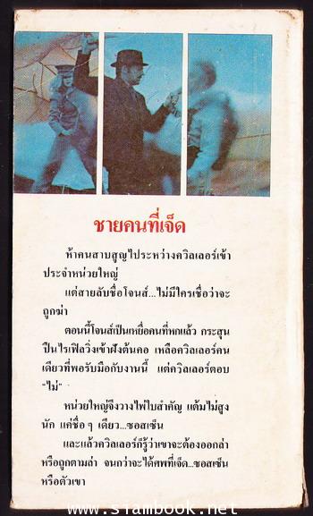 ควิลเลอร์-สายลับบุกเดี่ยว (The Quiller Memorandum) 1