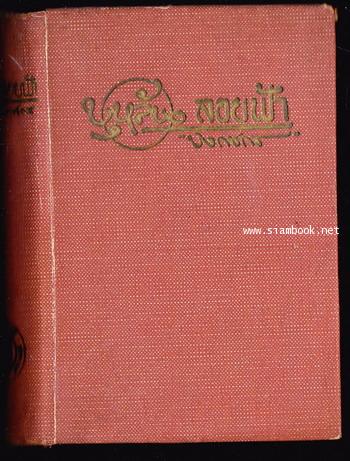 บุหลันลอยฟ้า 1