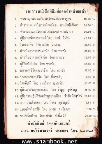 บุหลันลอยฟ้า 2