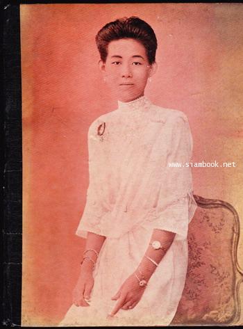 สี่แผ่นดิน *หนังสือดีร้อยเล่มที่คนไทยควรอ่าน* อนุสรณ์ คุณหญิงประเสริฐศุภกิจ (จำเริญ ไกรฤกษ์)