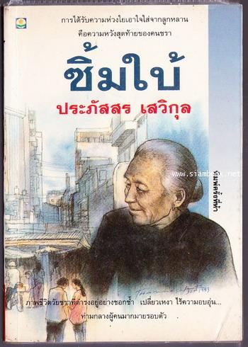 ซิ้มใบ้