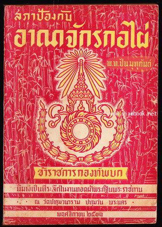 สภาป้องกันอาณาจักรกอไผ่