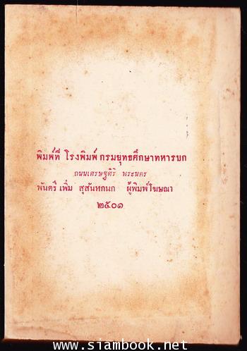 สภาป้องกันอาณาจักรกอไผ่ 1