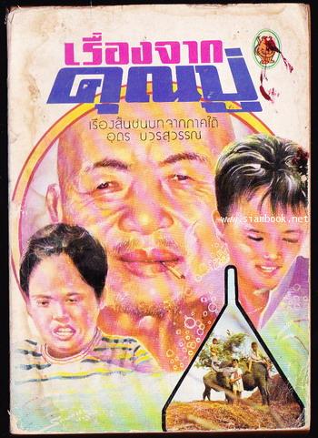 เรื่องจากคุณปู่