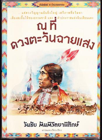 ณ ที่ดวงตะวันฉายแสง (Touch The Earth) -order 250123-