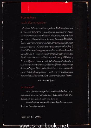 สืบสายเลือด (The Blood in Their Veins) 1