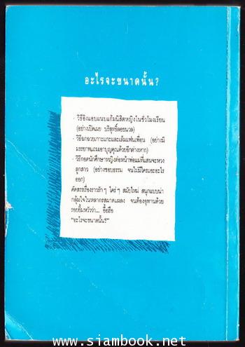 อะไรจะขนาดนั้น 1