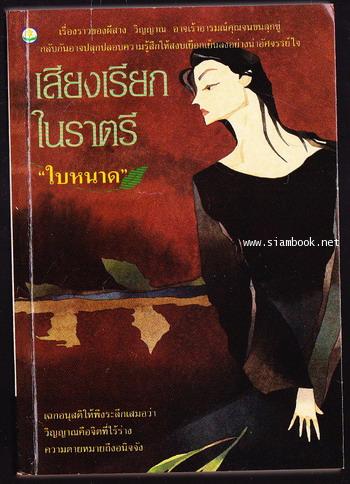 เสียงเรียกในราตรี